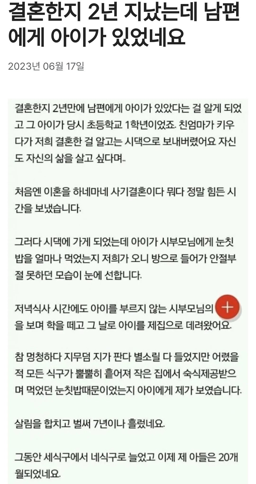 26165c45b3d83bcd228c065a22bd93cf.webp.ren.jpg 결혼하고 2년 동안 초등생 딸이 있다는 걸 숨겨왔던 남편.jpg
