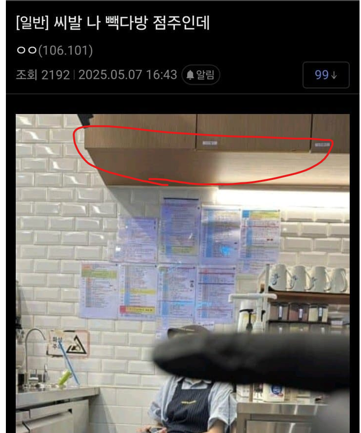 image.png 포텐간 \'빽갤 빽다방 점주 근황\' 주작이다