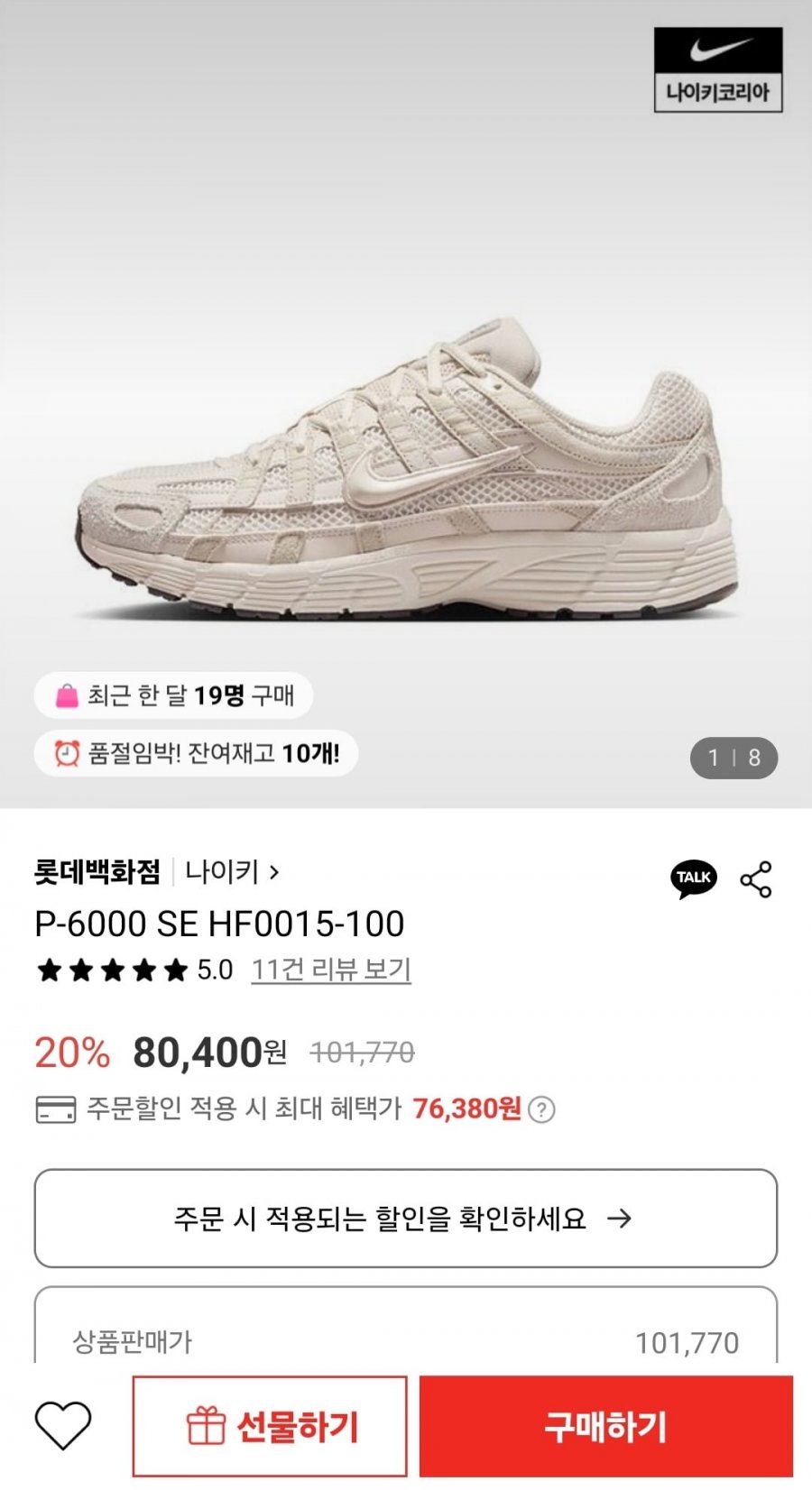 [롯데온] 나이키 P-6000 SE HF0015-100 (76,380원/무료)37