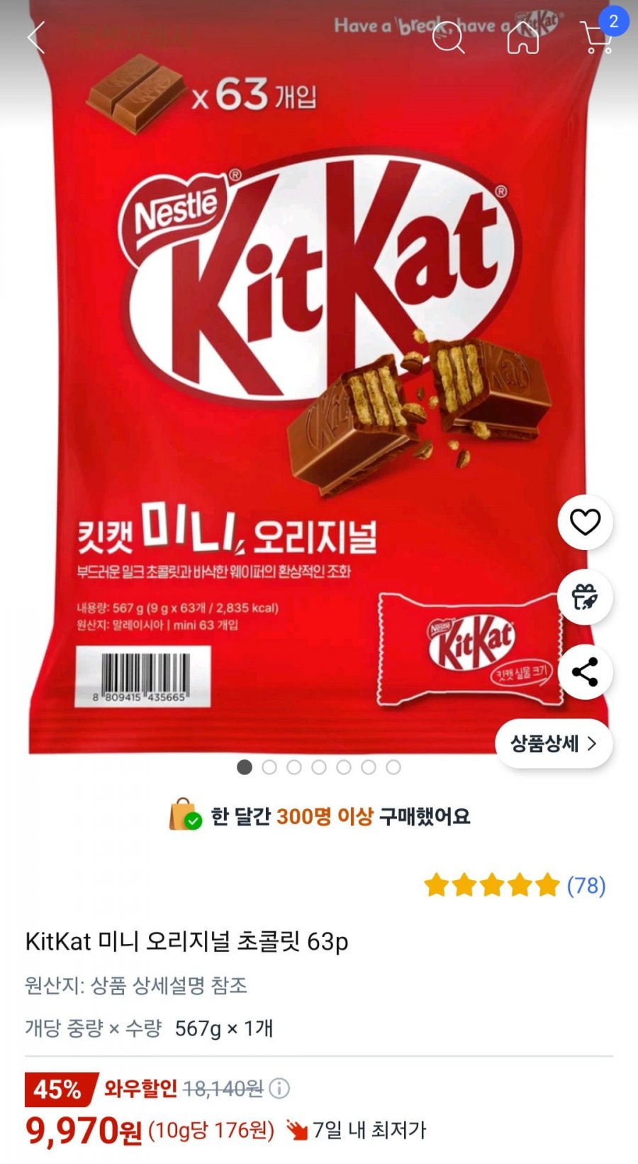 [쿠팡] KitKat 미니 오리지널 초콜릿 567g (쿠팡와우 9,970원/와우무료)6