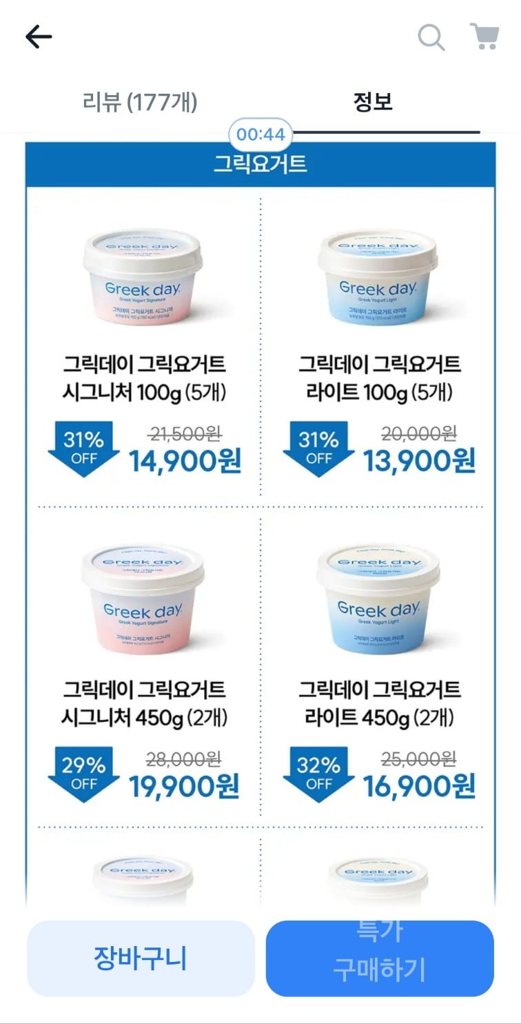[토스] 그릭데이 그릭요거트 100g x 5개 라이트 (13,900원/무료)1
