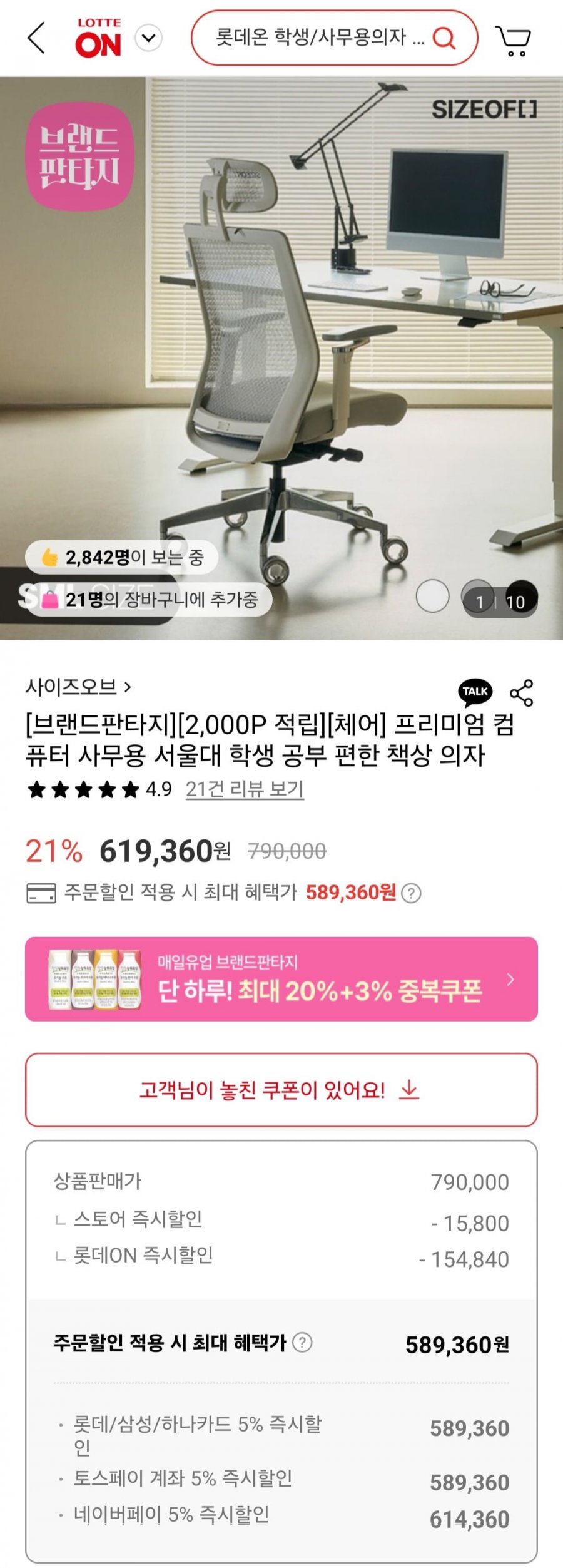 [롯데온] 사이즈오브 사무용 의자 (589,360원/무배)3