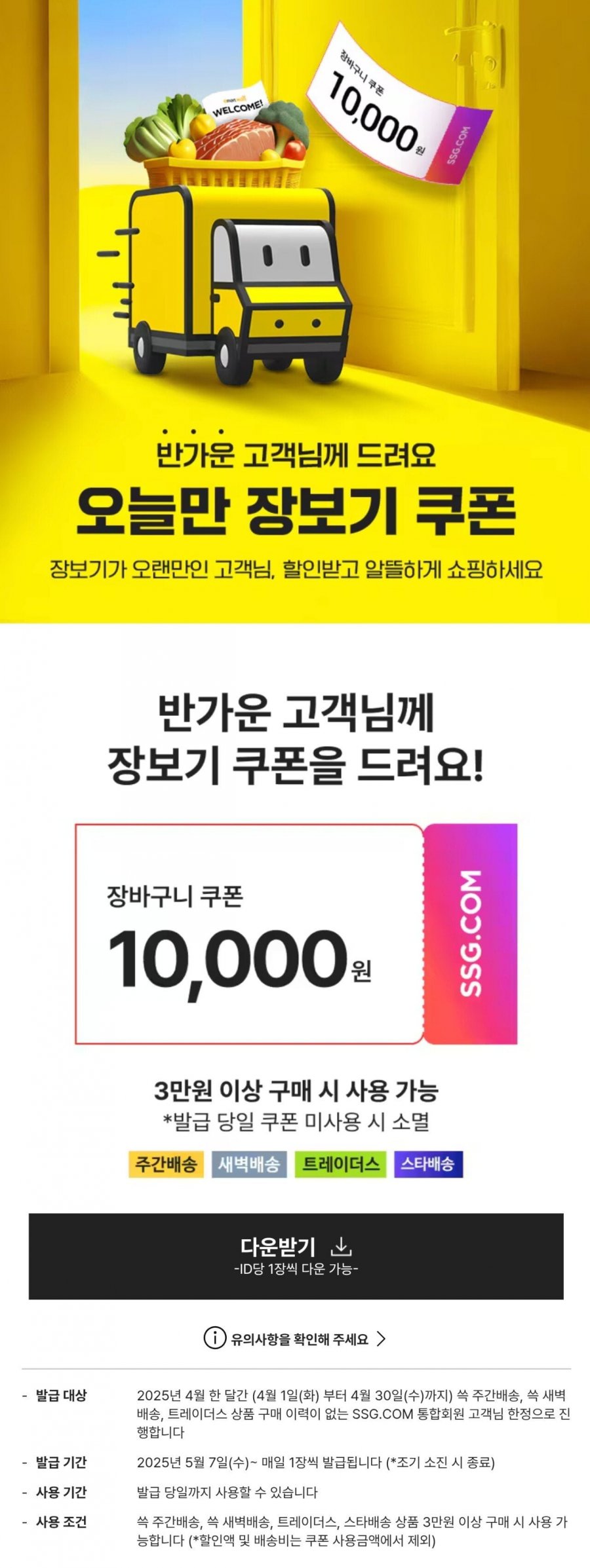 [이마트몰] 4월 미구매자 1만원 쿠폰 (3만원이상구매시) (무료)50