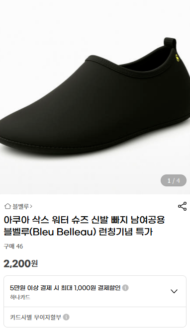 [G마켓] 아쿠아슈즈 블벨루(Bleu Belleau) 지마켓 런칭특가 (2,200원 /2,500원 )8