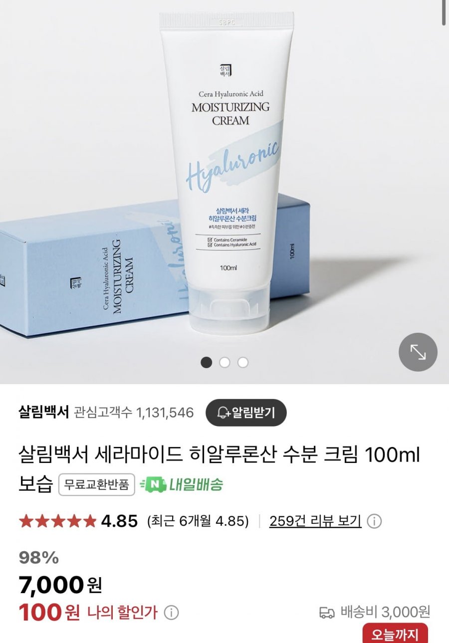[네이버] 살림백서 세라마이드 히알루론산 수분크림 100ML(100원/3,000원)3