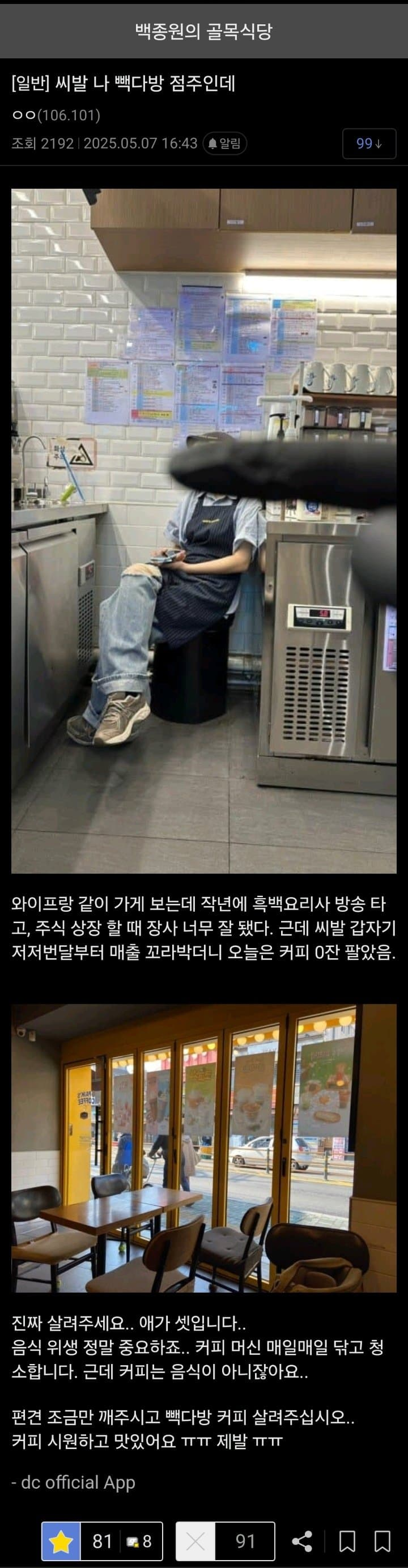 빽갤 빽다방 점주 근황