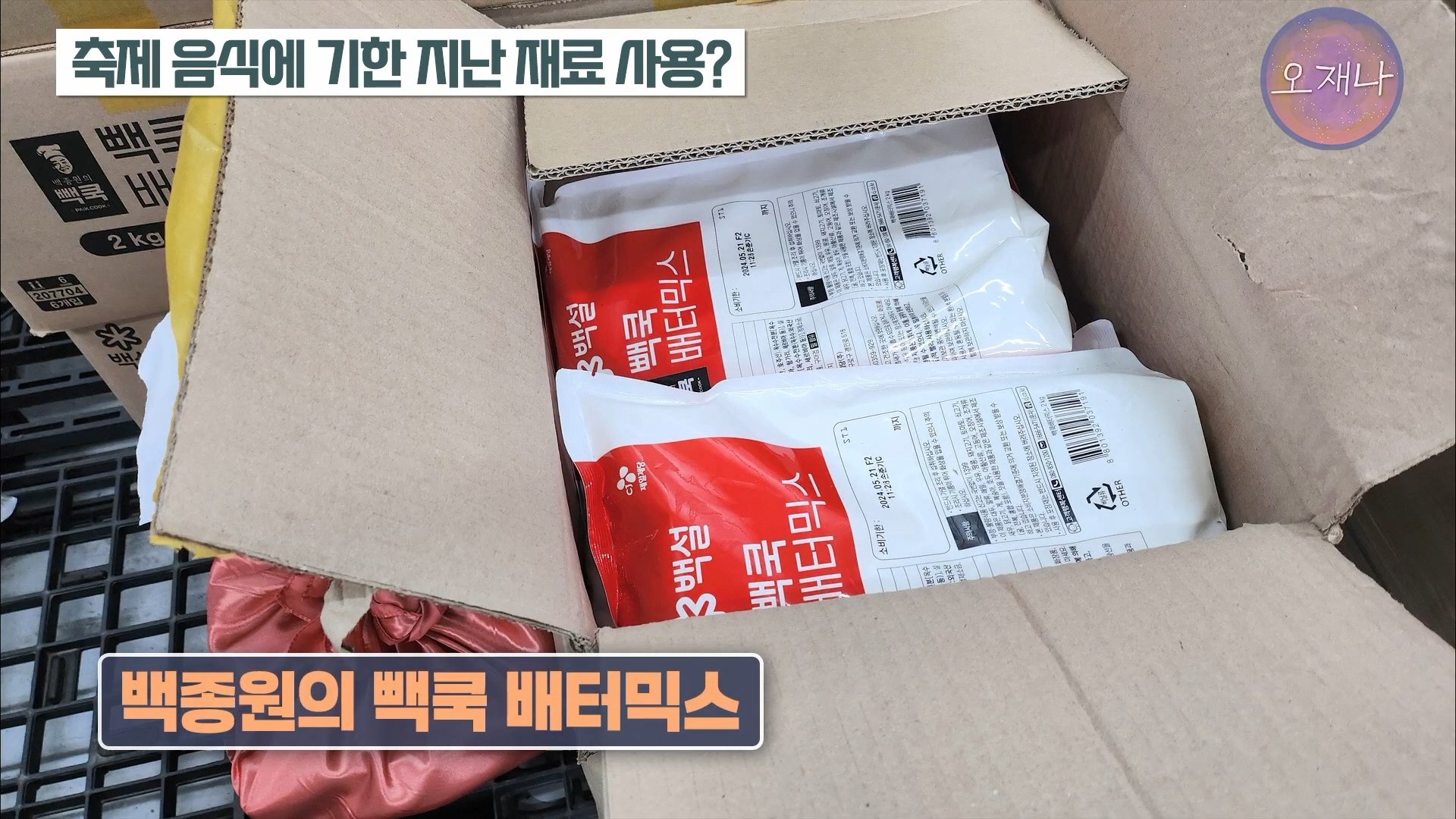 백종원이 지역 축제에 목숨 거는 이유？ #백종원 #더본코리아 #김재환감독 - 스튜디오 오재나 (1080p, h264).mp4_20250614_000128.370.jpg