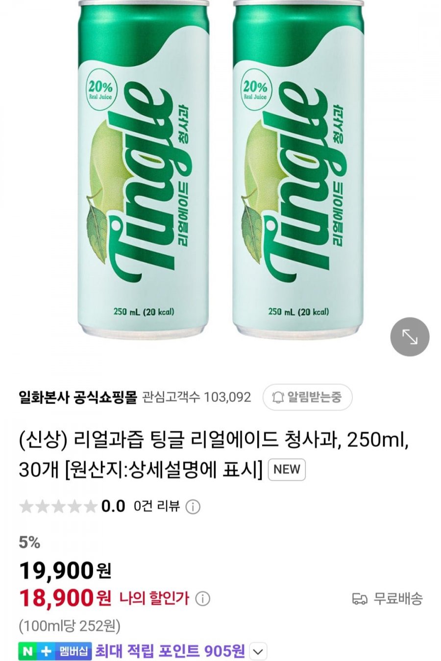 [네이버] 리얼과즙 팅글 리얼에이드 청사과,오렌지 250ml 30개 (18,900원/무료)