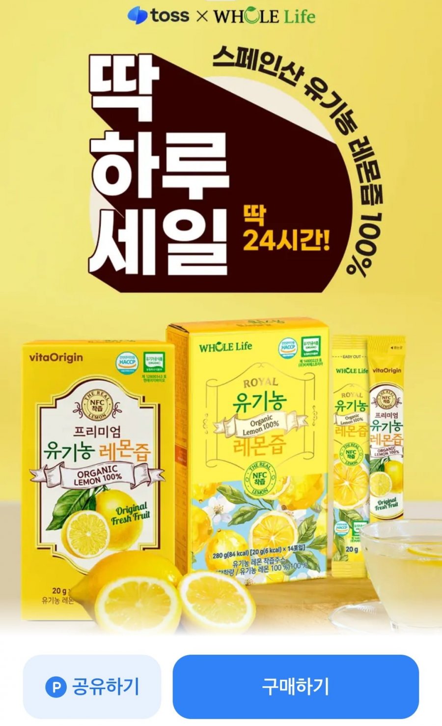 [토스] 비타오리진 프리미엄 유기농 레몬즙 14포 x 8박스 (총 112포) (28,900원/무배)1