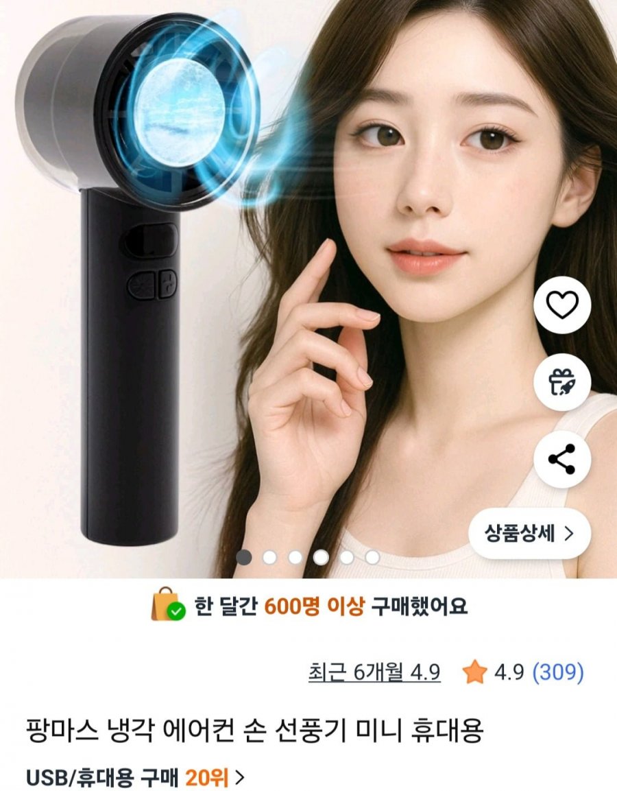 [쿠팡] 팡마스 냉각 에어컨 손 선풍기 미니 휴대용 블랙 (13,800원 / 무배)