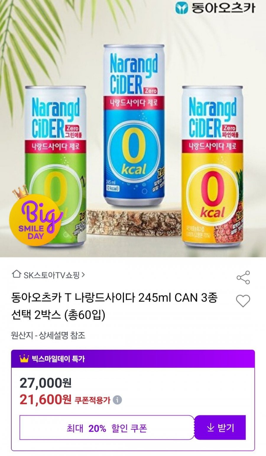 [옥션] 나랑드사이다 245ml 60캔 (20,080원/무료)5