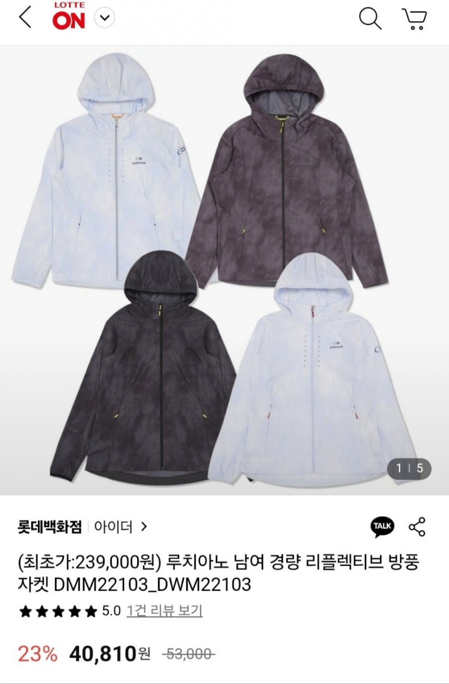 [롯데온]아이더 남여 경량 방풍자켓 (40,810원/무배)1