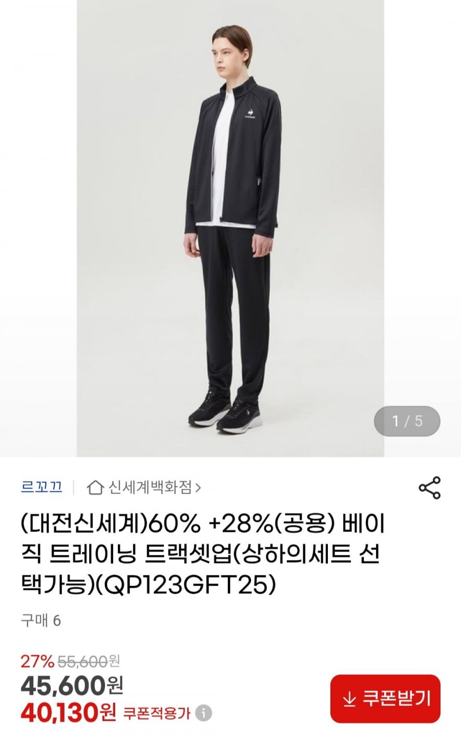 [지마켓] 르꼬끄 베이직 트레이닝 트랙탑 (40,130원/무료)4