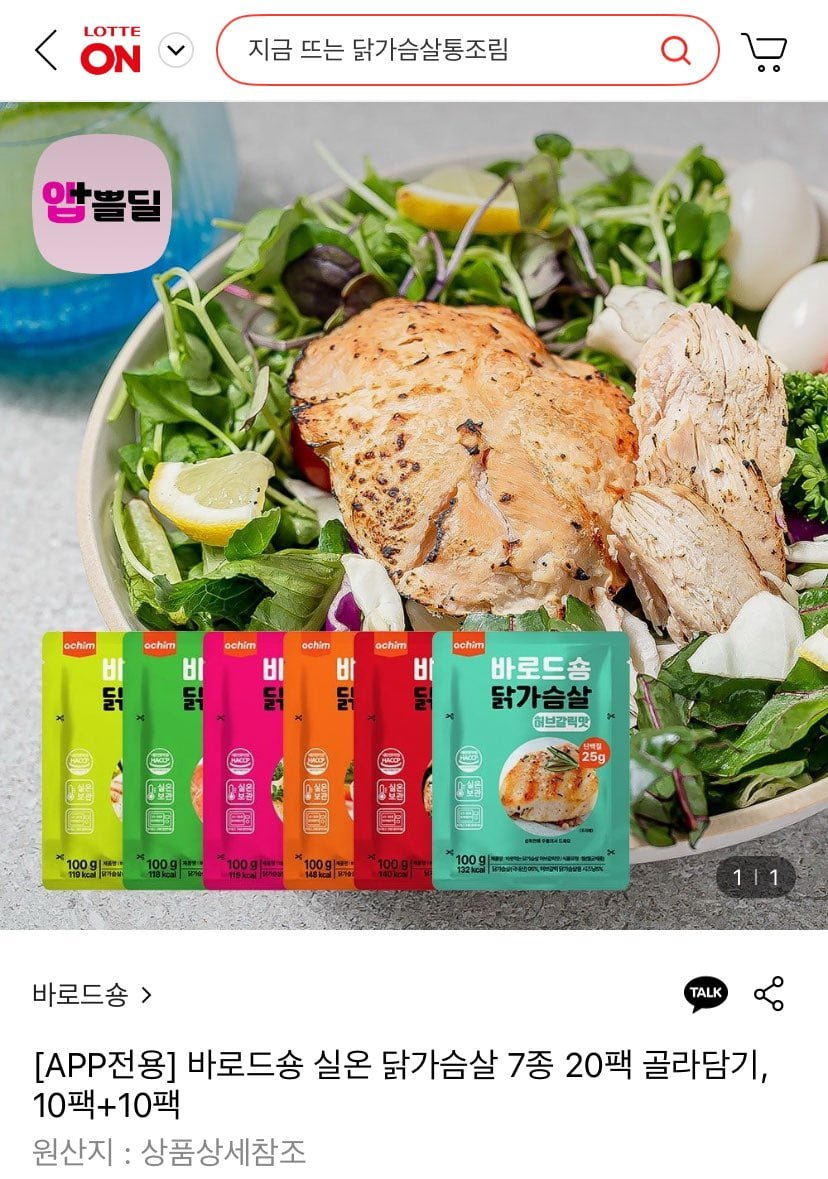 [롯데온] 바로드숑 닭가슴살 저염 100g 10팩+10팩 (18,810원/무료)4