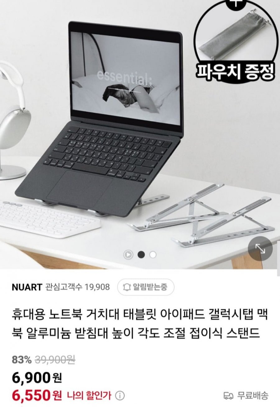[네이버] 알루미늄 접이식 노트북 맥북 태블릿 거치대 (6,550원/무료)23