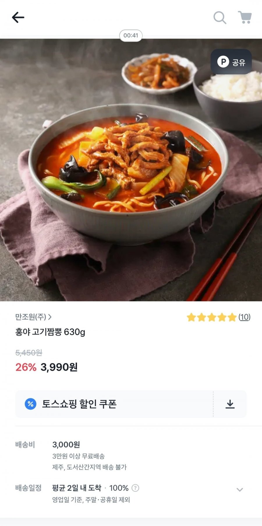 [토스]홍야 고기짬뽕 630g 외 다양(3990원~/3만이상무료)