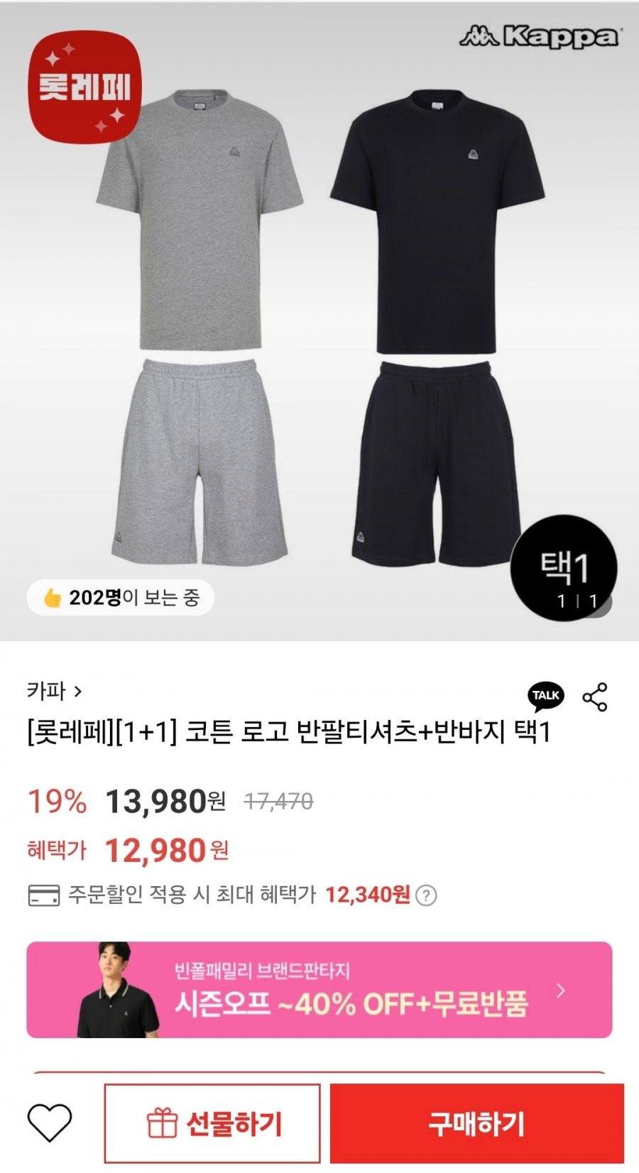 [롯데온] 카파 [1+1] 코튼 로고 반팔티셔츠+반바지 택1(12,340원/무료)1