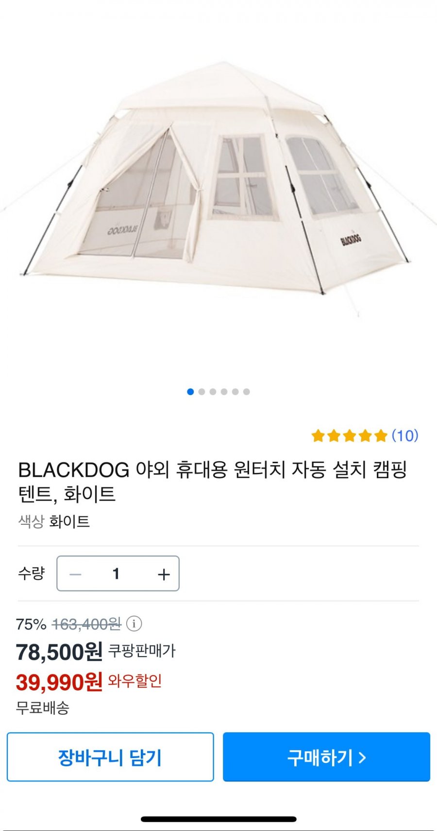 [쿠팡]  BLACKDOG 야외 휴대용 원터치 자동 설치 캠핑 텐트 (39,990원/무료)48