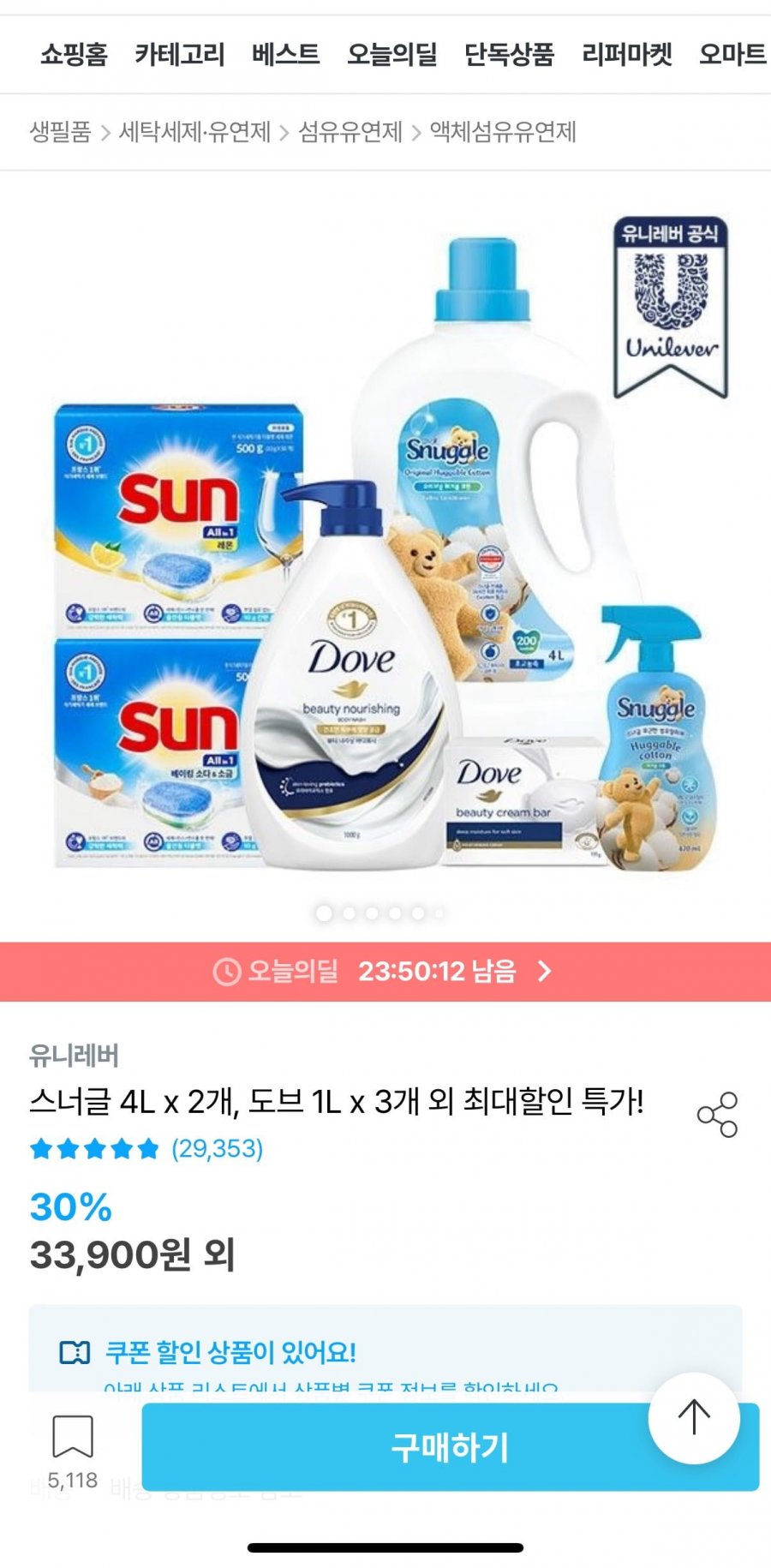 [ 오늘의집] 스너글 섬유유연제 허거블 코튼 4L 대용량 2개 (20147/무배)