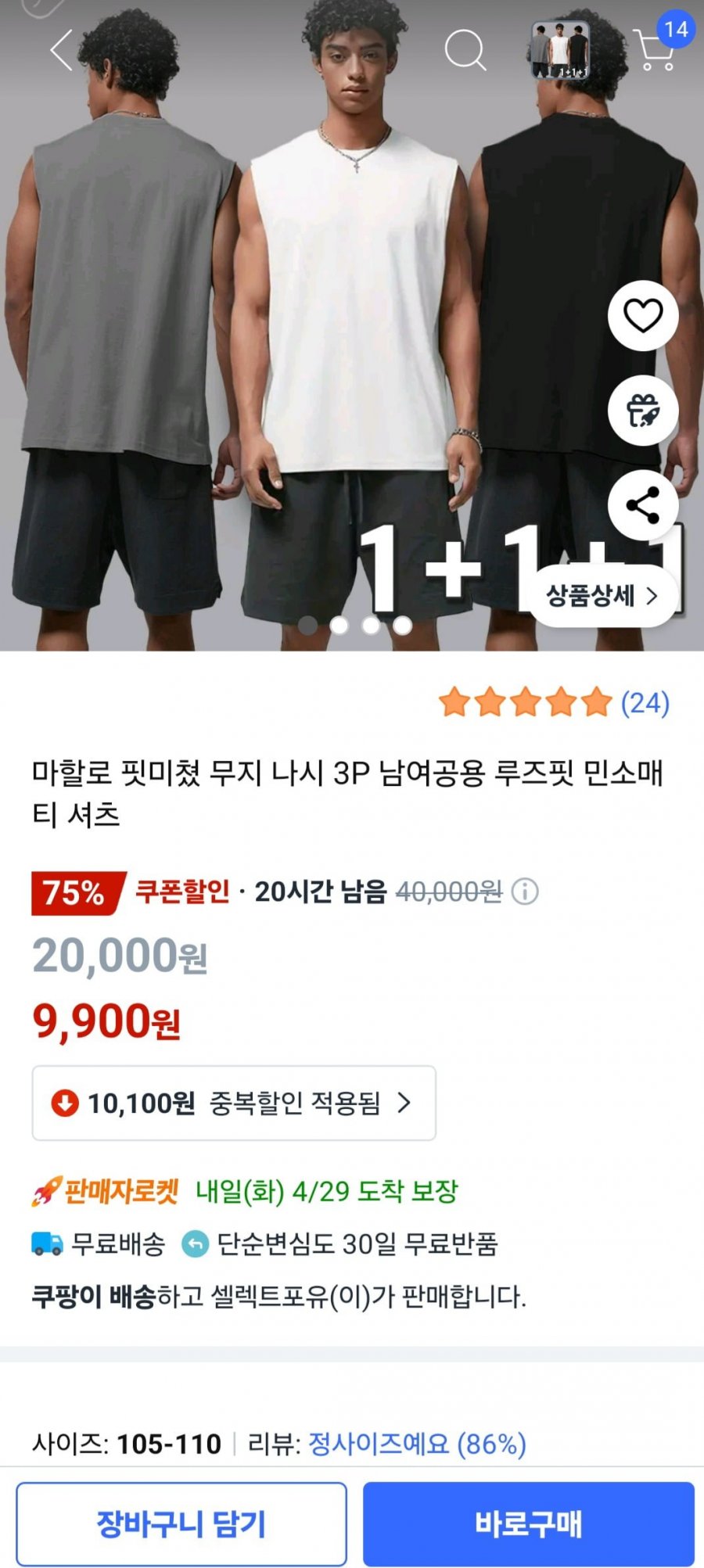 [쿠팡] 무지 민소매 나시 3개 (9,900원/무료)5