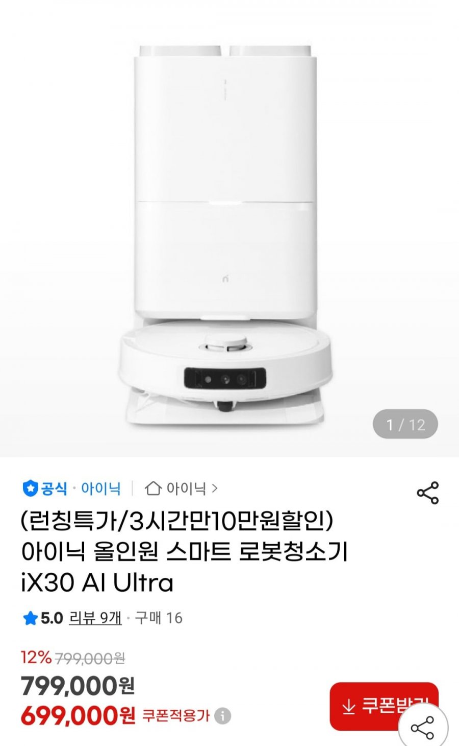 [지마켓] 아이닉 신제품 로봇청소기 iX30 AI Ultra (699,000원/무료)4