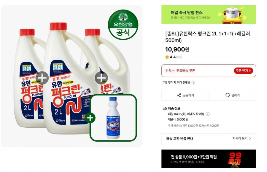 [NS홈쇼핑]유한락스 펑크린 2L 3개+레귤러 500ml 증정(10,900원/배송비지원)