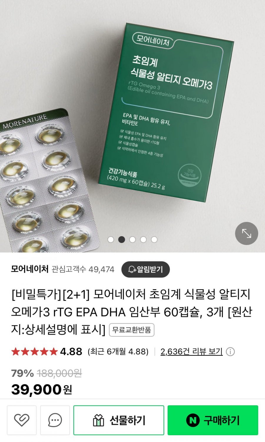 [네이버] 초임계 식물성 알티지 오메가3 60정 x 3박스 (39,900원/무료)1