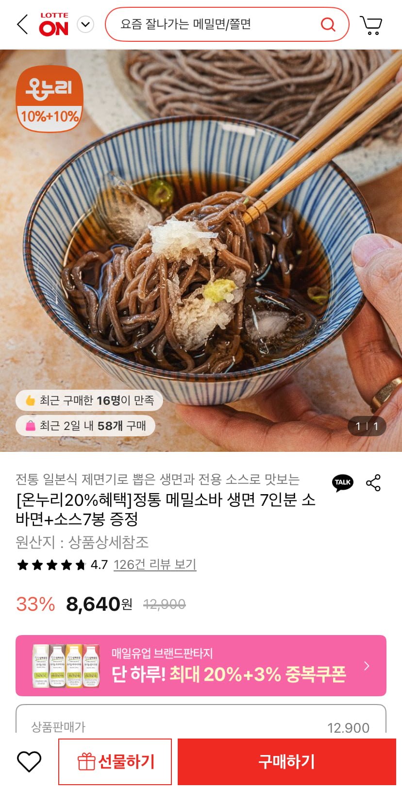 [롯데온] 정통 메밀소바 생면 7인분+소스7봉 (8,640원/무료)4