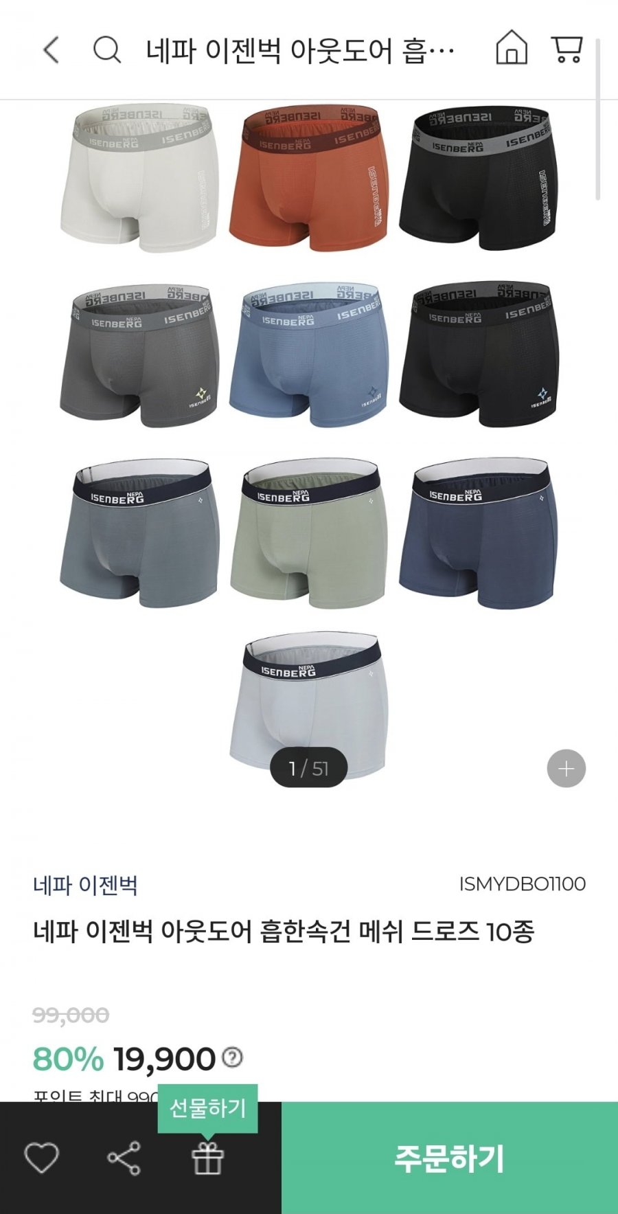 [폰드그룹] 네파 이젠벅 메쉬 드로즈 10종  (19,900원/무료)