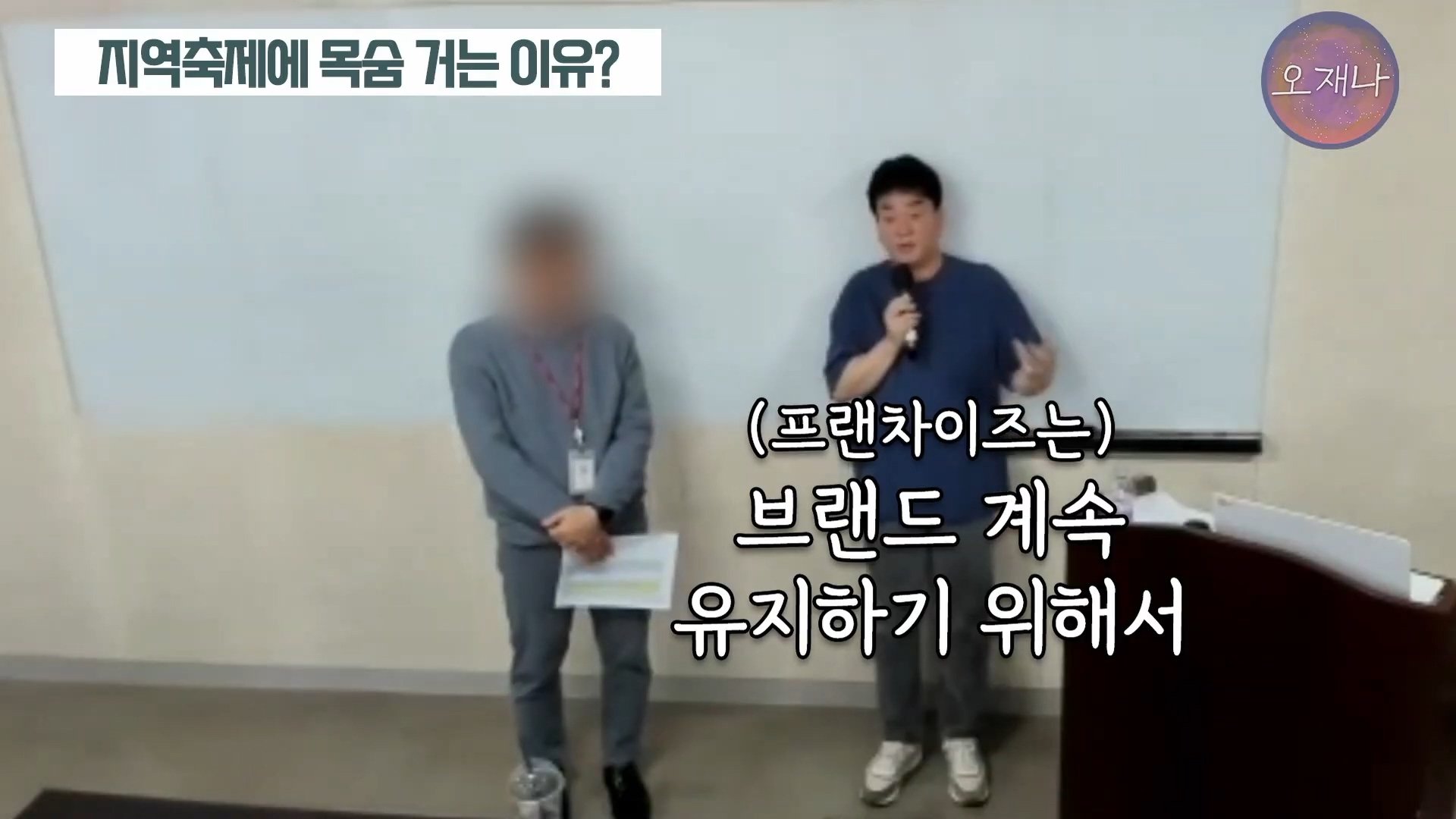백종원이 지역 축제에 목숨 거는 이유？ #백종원 #더본코리아 #김재환감독 - 스튜디오 오재나 (1080p, h264).mp4_20250614_002941.561.jpg
