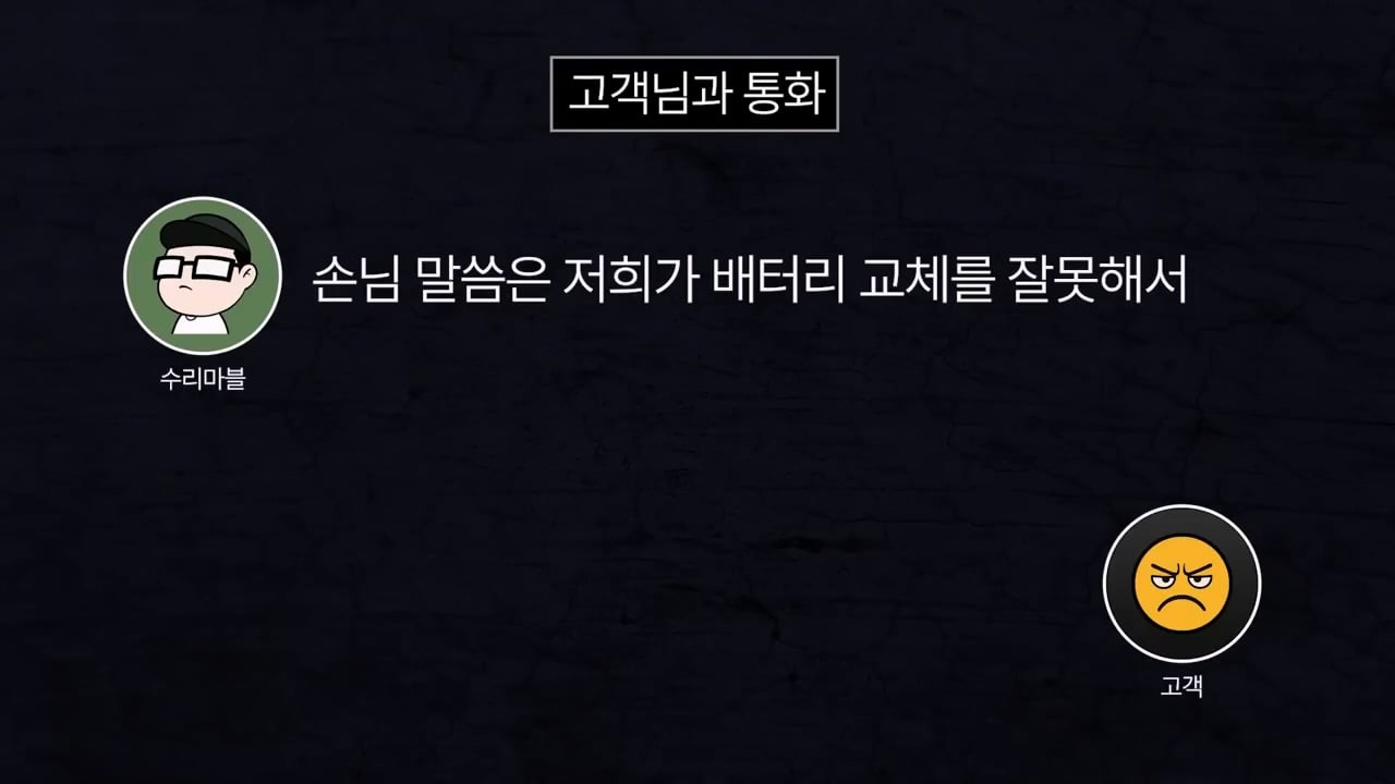 기본 공임비 3만원 받고 아이폰 배터리 교체 해드렸는데 경찰서랑 소보원에 신고한다는 손님.mp4_20250613_170557.329.jpg