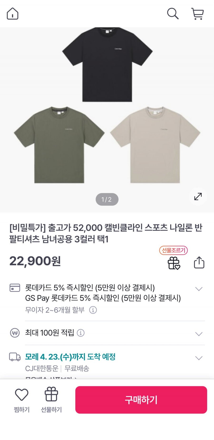 [gs샵] 캘빈클라인 세미오버핏 나일론 반팔티 (22,900원/무료)3