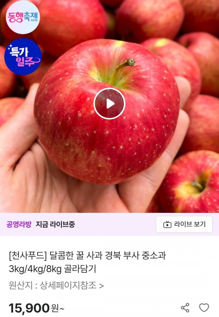 [공영쇼핑] 부사 중소과 3kg/4kg/8k 골라담기 (15,900원~/무료)5