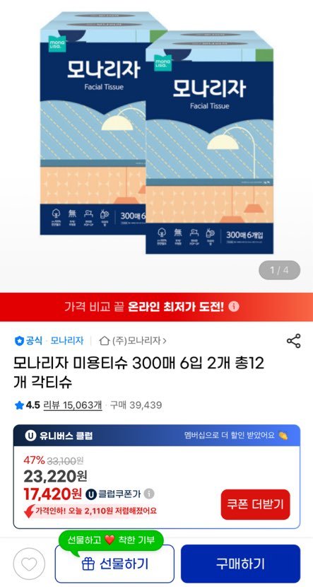 [G마켓] 모나리자 각티슈 300매 * 12개 (18,580원/무료)