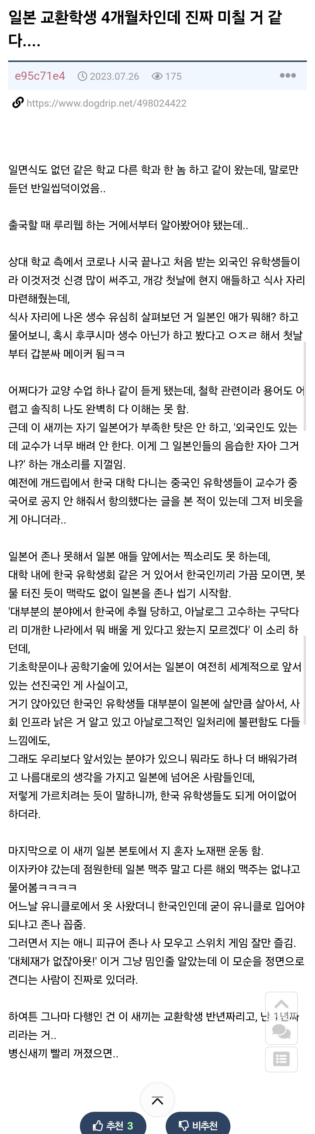 일본 교환학생 4개월차인데 진짜 미칠 거 같다....