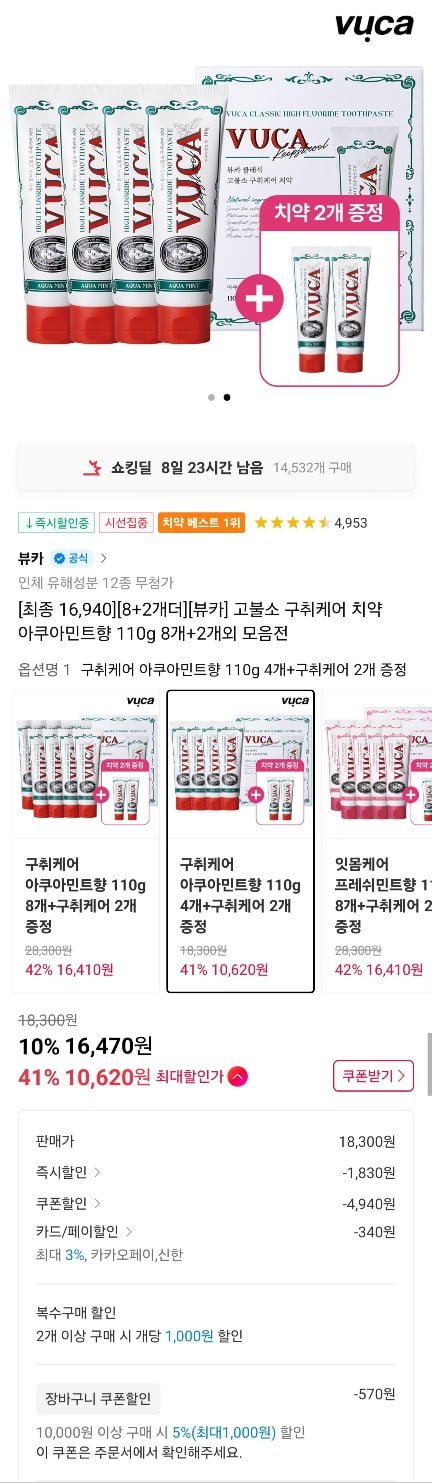 [11번가] 뷰카 고불소 구취케어 치약 110g 6개 (10,960원/무료)