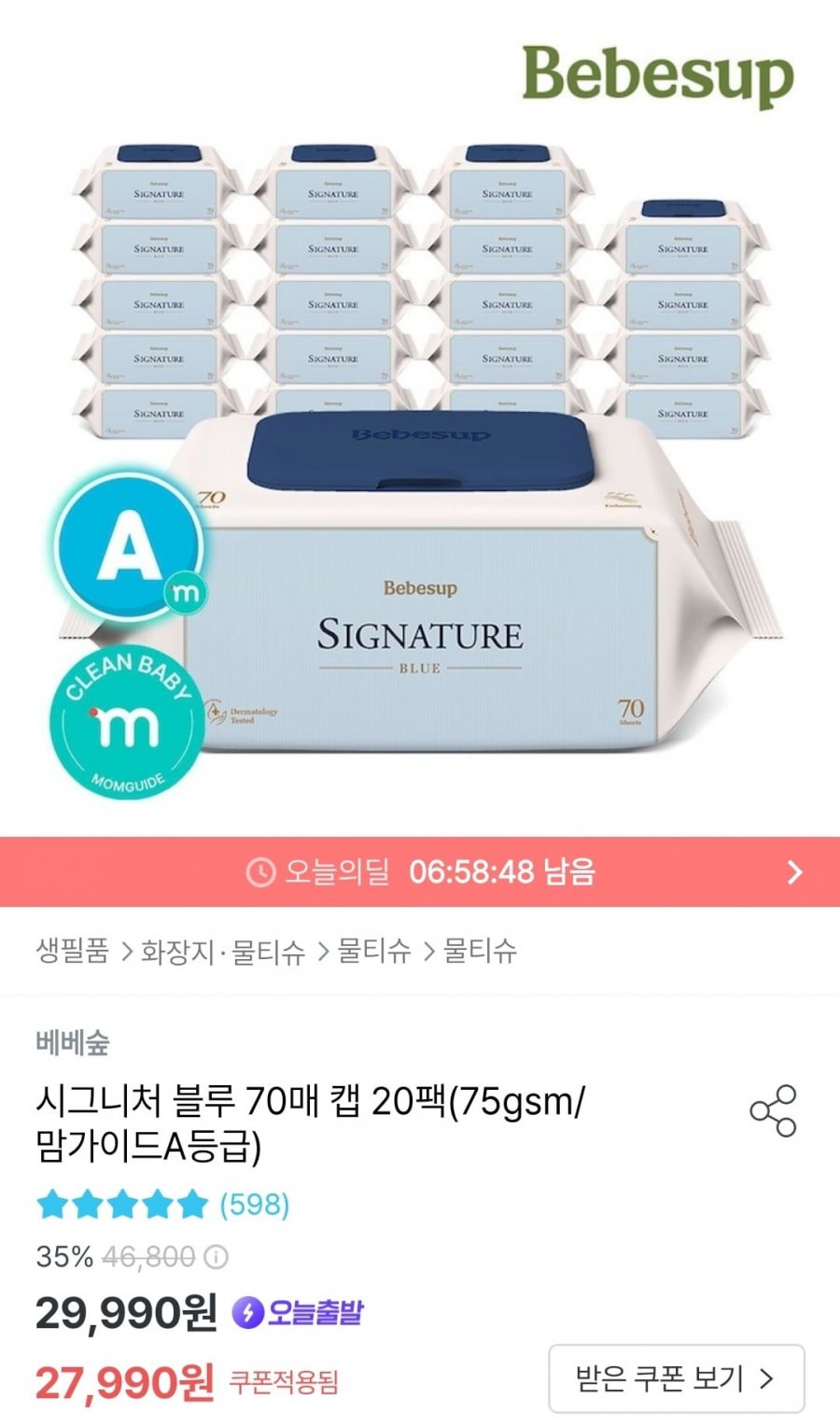 [오늘의집] 베베숲 물티슈 시그니처 블루 캡형 70매x20팩 75평량 (24,490원/무료)6