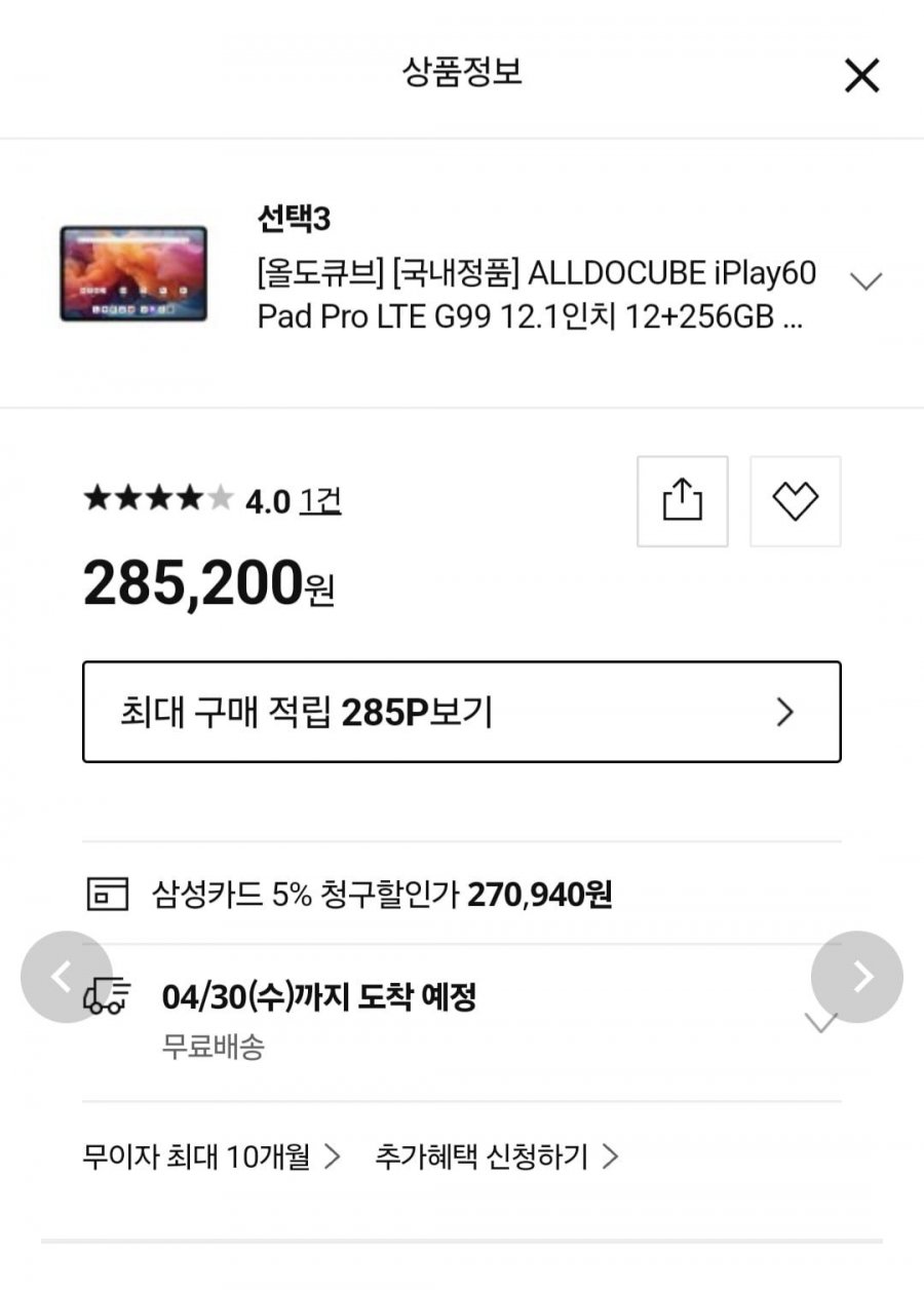 [롯데홈쇼핑] 올도큐브 태블릿PC  30% 할인 + 5% 카드할인4