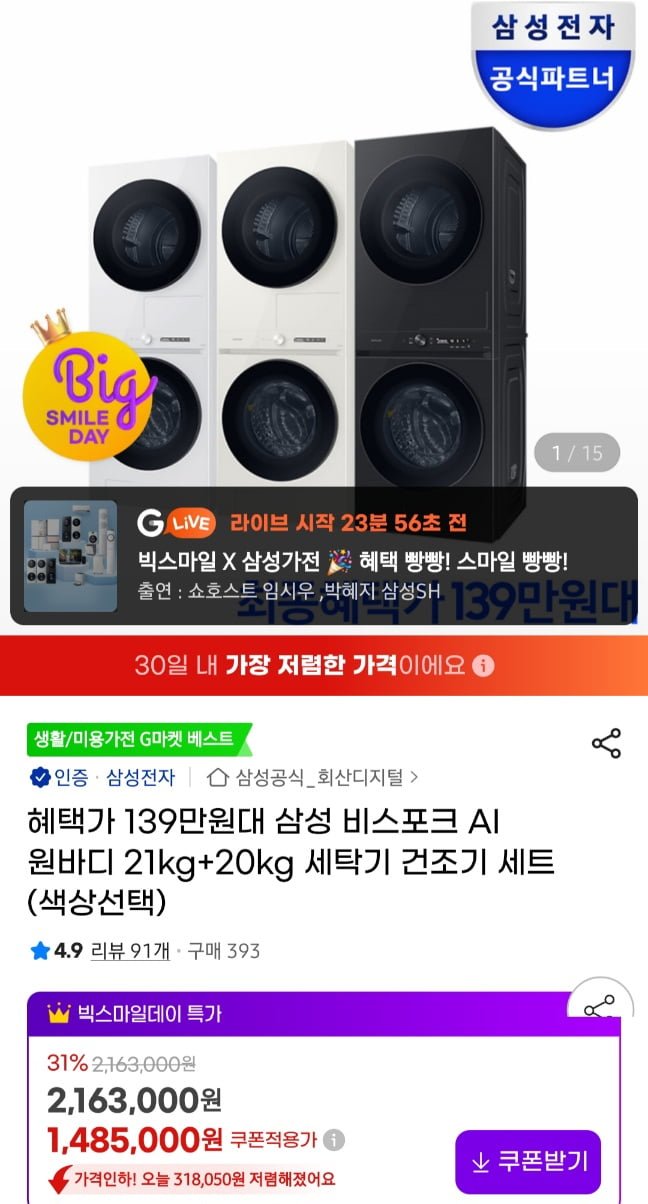 [G마켓]삼성전자 비스포크 WF2120HD 세탁기+건조기세트 (1,439,250원/무료)4