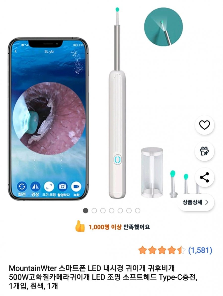 [쿠팡]MountainWter 스마트폰 LED 내시경 귀이개(14,900원/무료)9
