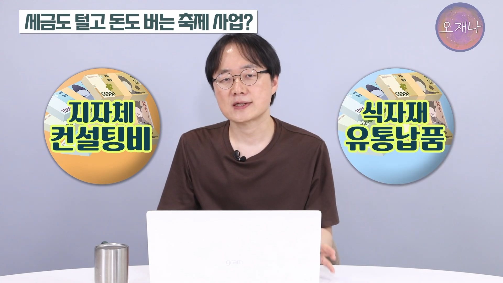 백종원이 지역 축제에 목숨 거는 이유？ #백종원 #더본코리아 #김재환감독 - 스튜디오 오재나 (1080p, h264).mp4_20250614_002908.632.jpg