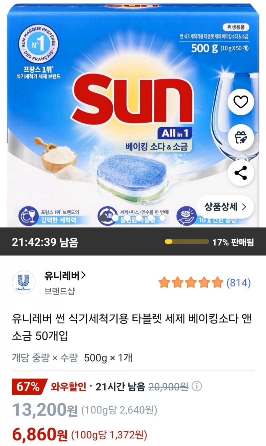 [쿠팡] 유니레버 썬 식기세척기용 타블렛 세제 베이킹소다 앤 소금 50개입 (와우할인 6,860원/무료)8