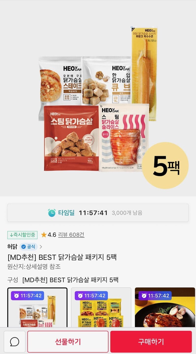 [11번가] 허닭 닭가슴살 패키지 5팩 (6,590원/2만 이상 무료)