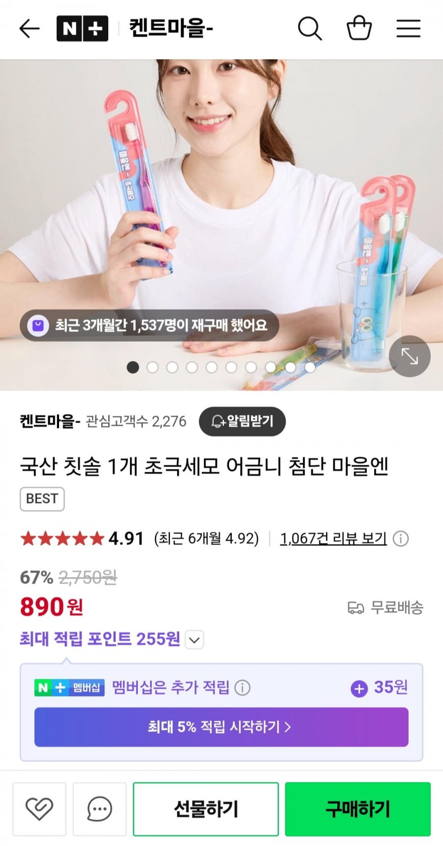 [네이버] 국산 초극세사모 칫솔 (890원/무료)3