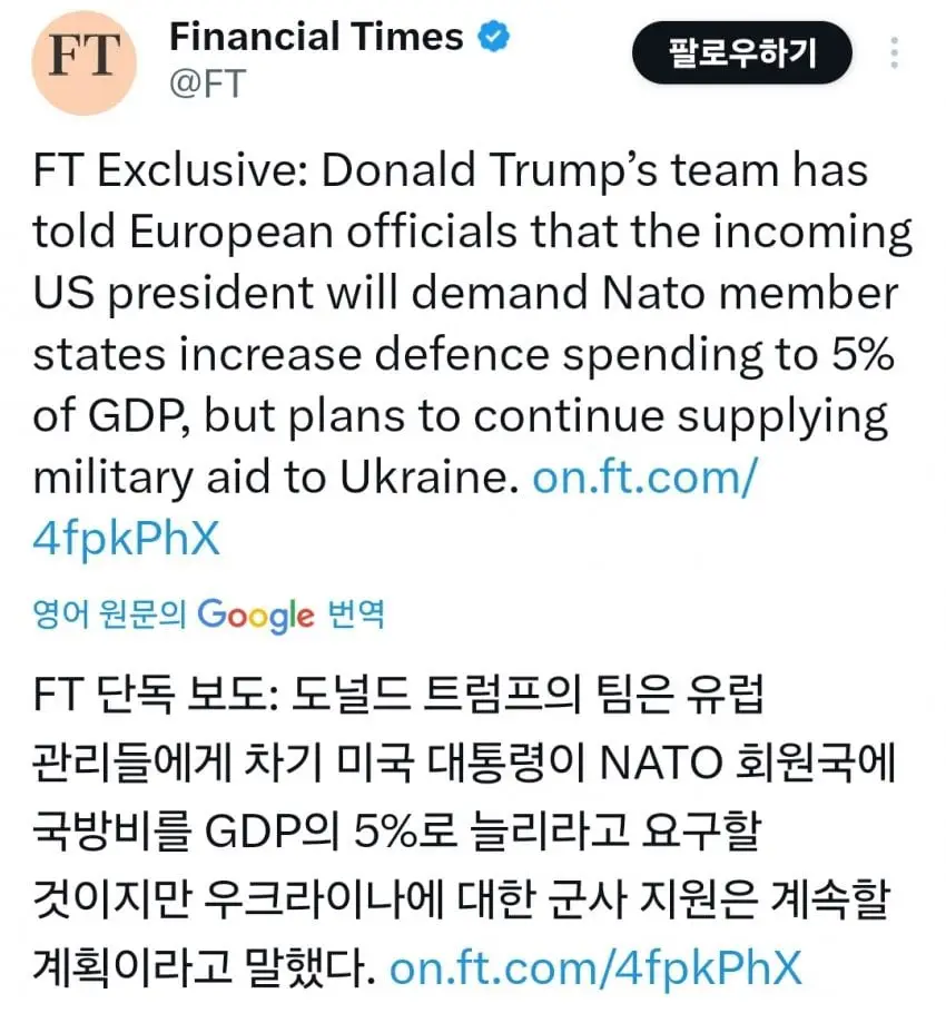 트럼프 안보팀 우크라이나 군사지원 계속한다?