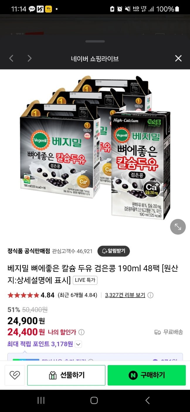 [네이버라이브] 베지밀 뼈에 좋은 칼슘 검은콩 두유 190ml 48팩 (24,900/무료)2