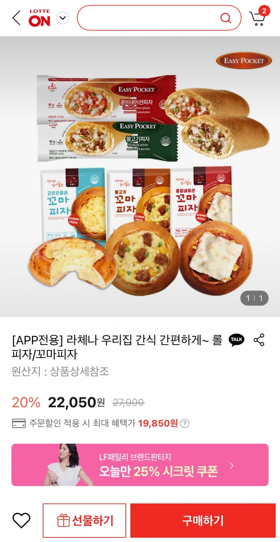 [롯데온] 라체나 콤비네이션 꼬마피자 80g*12개입 (19,850원/무료)