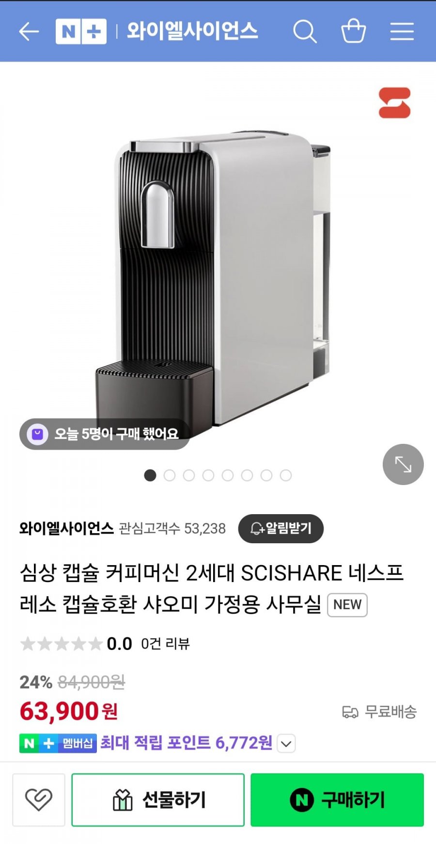 [네이버] 심상 캡슐 커피머신 2세대 신제품 출시 할인(63,900원 / 무배)8