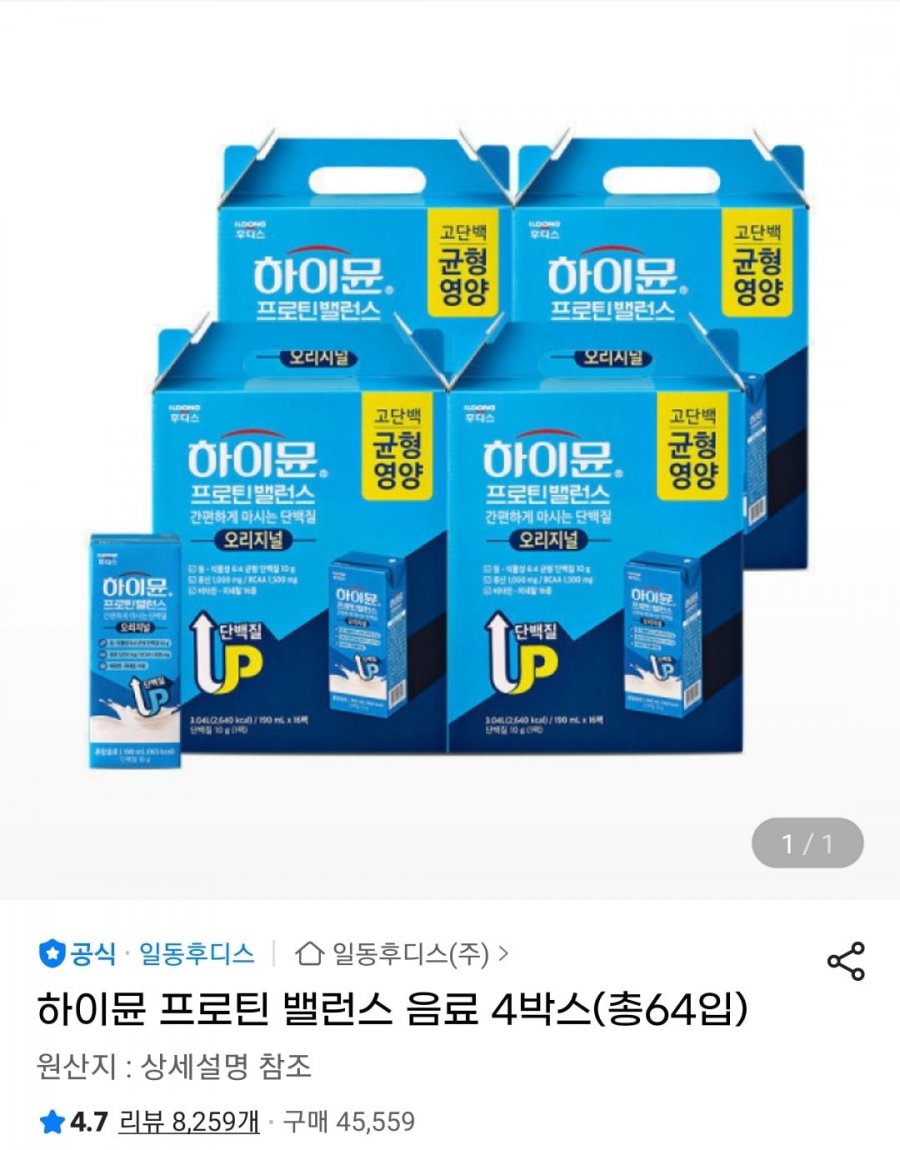[지마켓] 하이뮨 프로틴 밸런스 음료 4박스 64입 (유클 56,740원/무료)