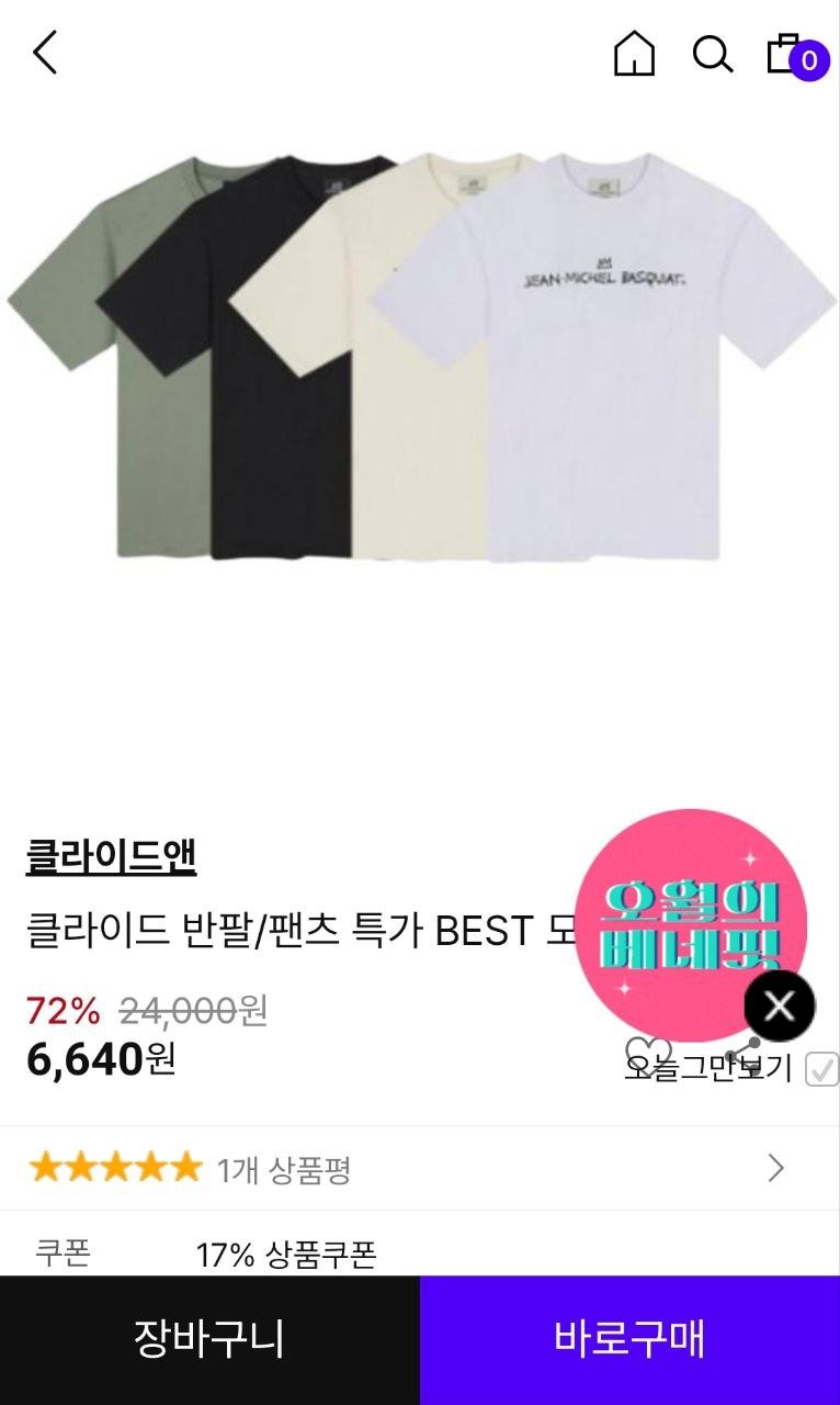 [패션플러스] 클라이드앤 공용 반팔 라운드, 브이넥티셔츠 (6,640원~/3,000원)
